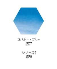 セヌリエ水彩絵具10mlチューブ：307　コバルト・ブルー