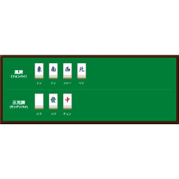 3Ⅾパーツ】麻雀牌 | atelierlavita