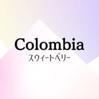コロンビア スウィートベリー スプレモ ウォッシュド  中深煎り 100g