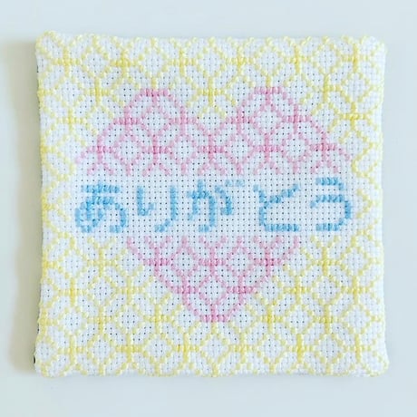 メッセージ刺繍コースター【２枚セット】