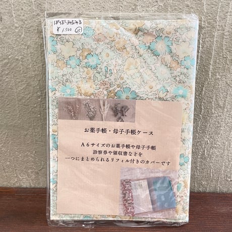 【ぱー0025】お薬手帳カバー