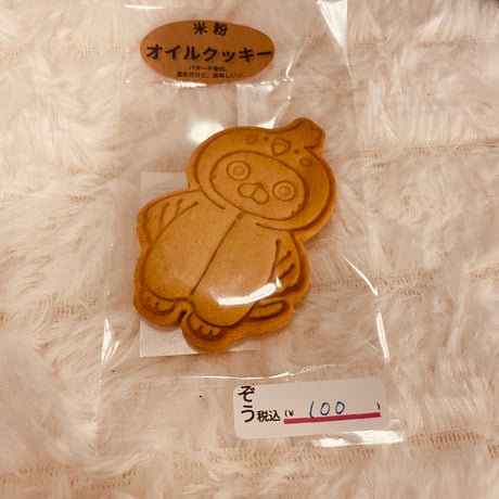 【ぞう0000】オイルクッキー(プレーン)