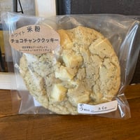 【ぞう0000】アールグレイホワイトチョコチャンククッキー