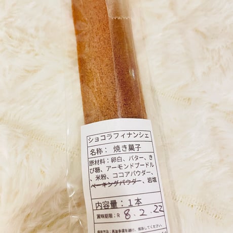 【ぞう0000】（訳あり）ショコラフィナンシェ