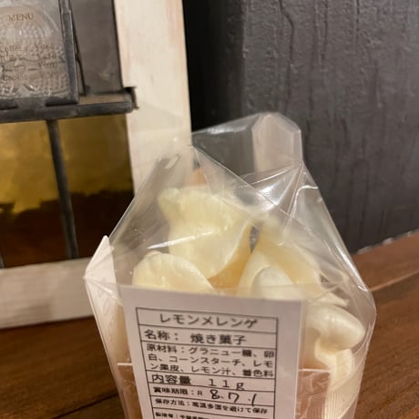 【ぞう0000】レモンメレンゲ