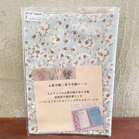 【ぱー0032】お薬手帳カバー