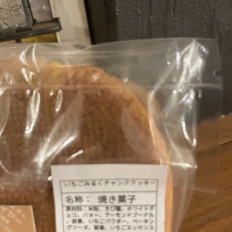 【ぞう0000】いちごみるくチャンククッキー