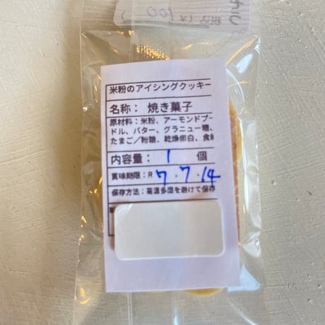 【ぞう0053】アイシングクッキー　魚