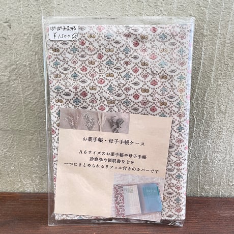 【ぱー0029】お薬手帳カバー