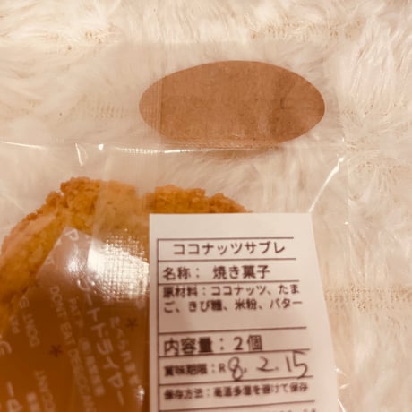 【ぞう0000】ココナッツサブレ