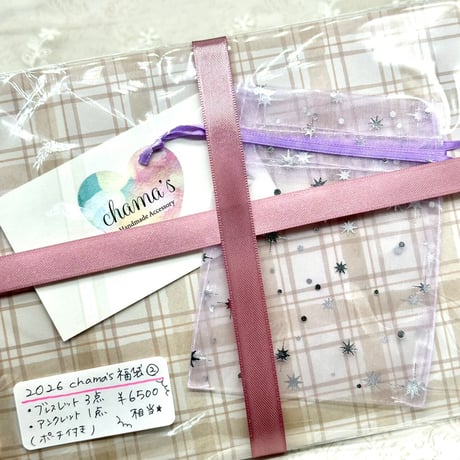 【CHA0547】chama's福袋②