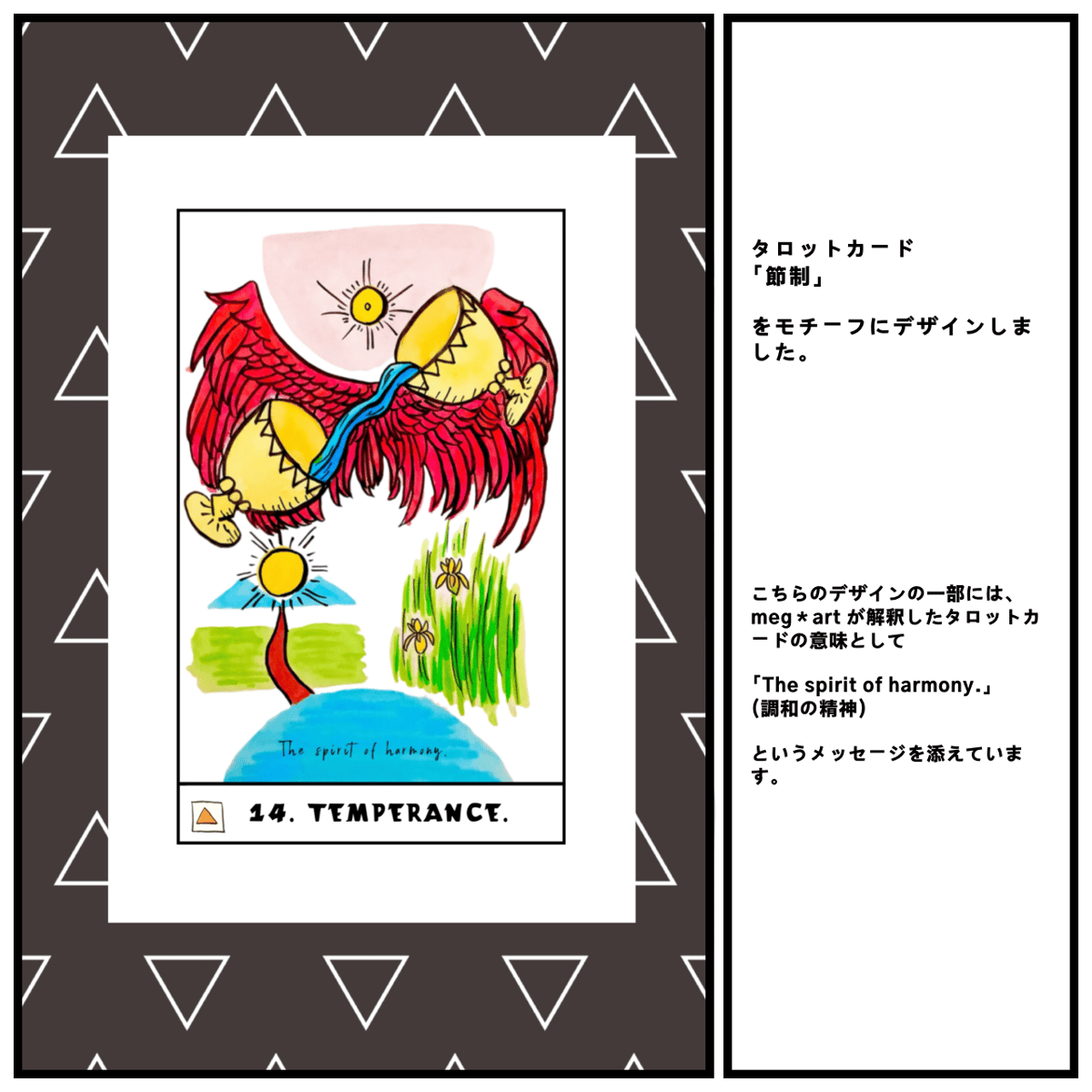 ポストカード〉節制 | meg＊art ART STORE