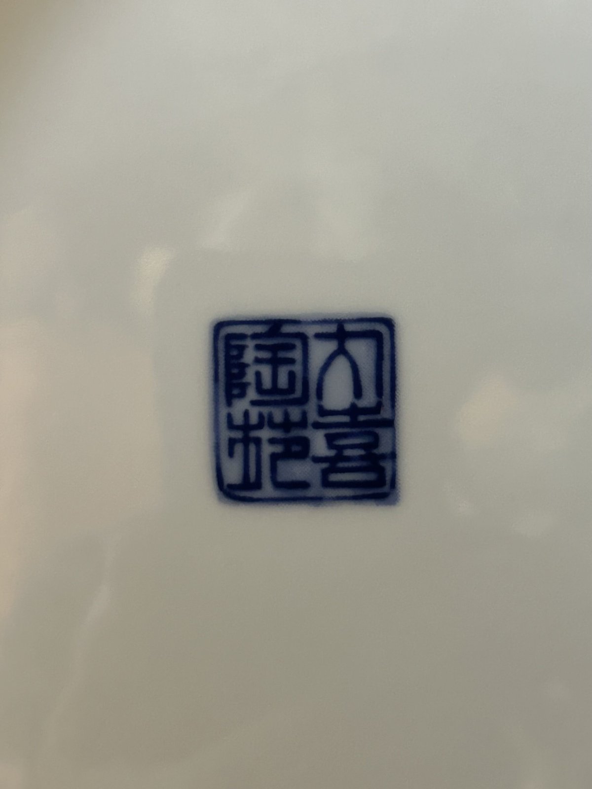 有田焼の大皿A/大喜陶苑/骨董/絵柄 | 骨董・アンティークの