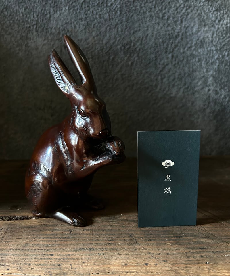 動物鋳物置物 鋳物製のウサギ/小豆色/骨董 | 骨董・アンティークのオンライン