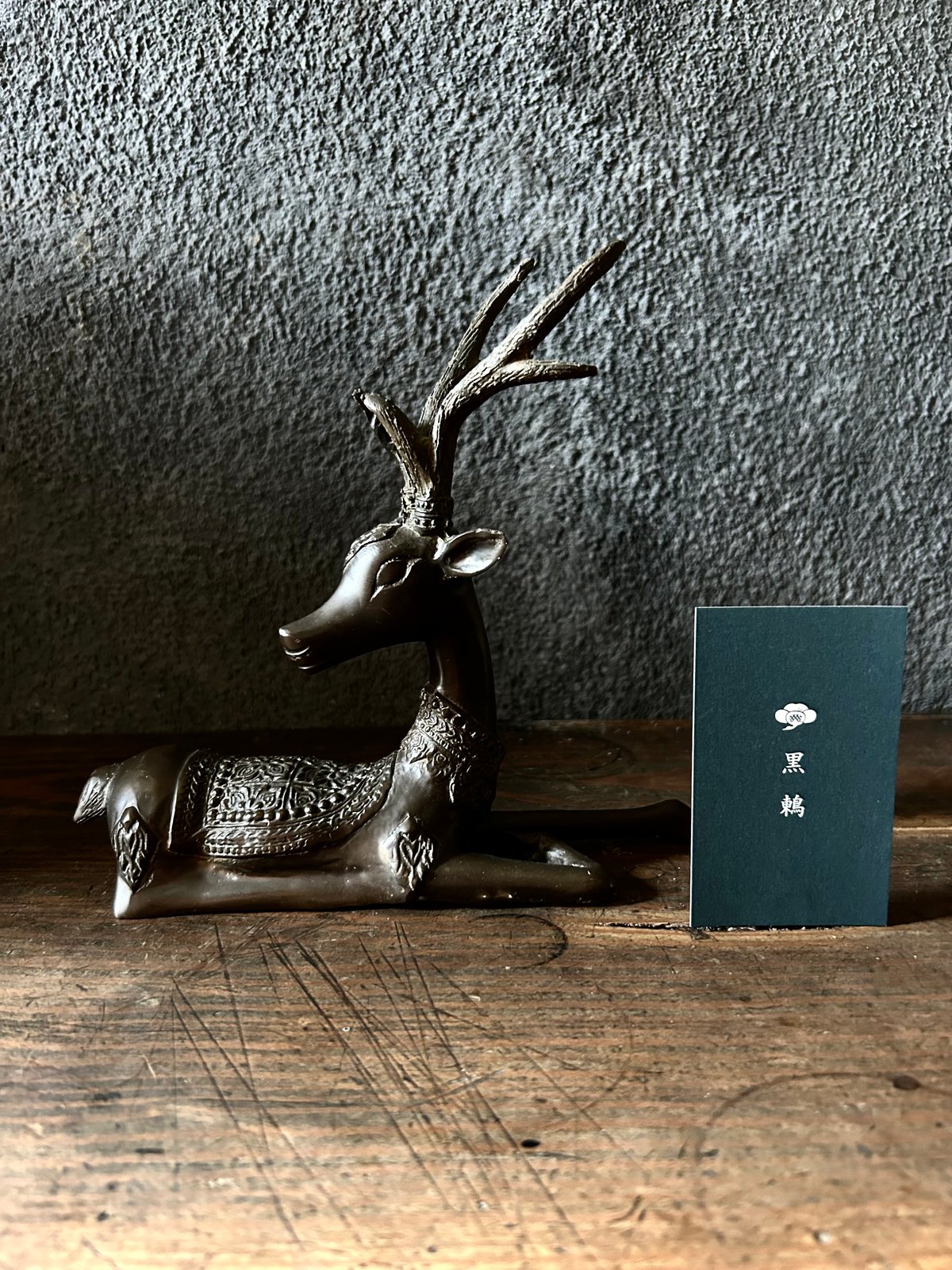 ◉本日限定◉ ブロンズ 鹿 青銅 銘:松雲山人 オブジェ 置物 真鍮 鋳物