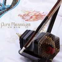 1stアルバム 「Pure Message」