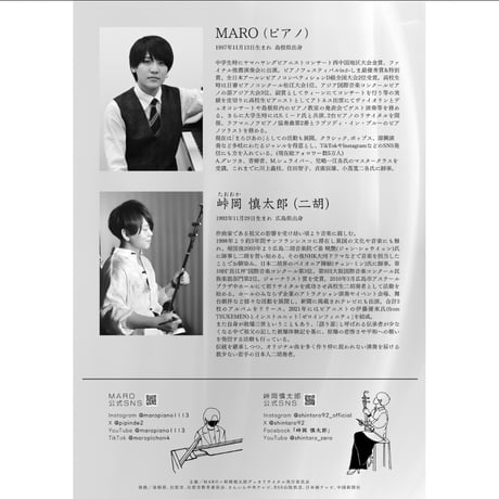 MARO×峠岡慎太郎デュオリサイタル