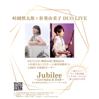 8/17 峠岡慎太郎×折重由美子 DUO LIVE 【東京都】