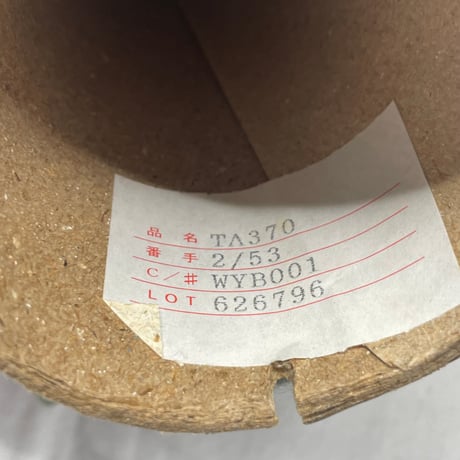 227　グリーン系コーン巻3本セット