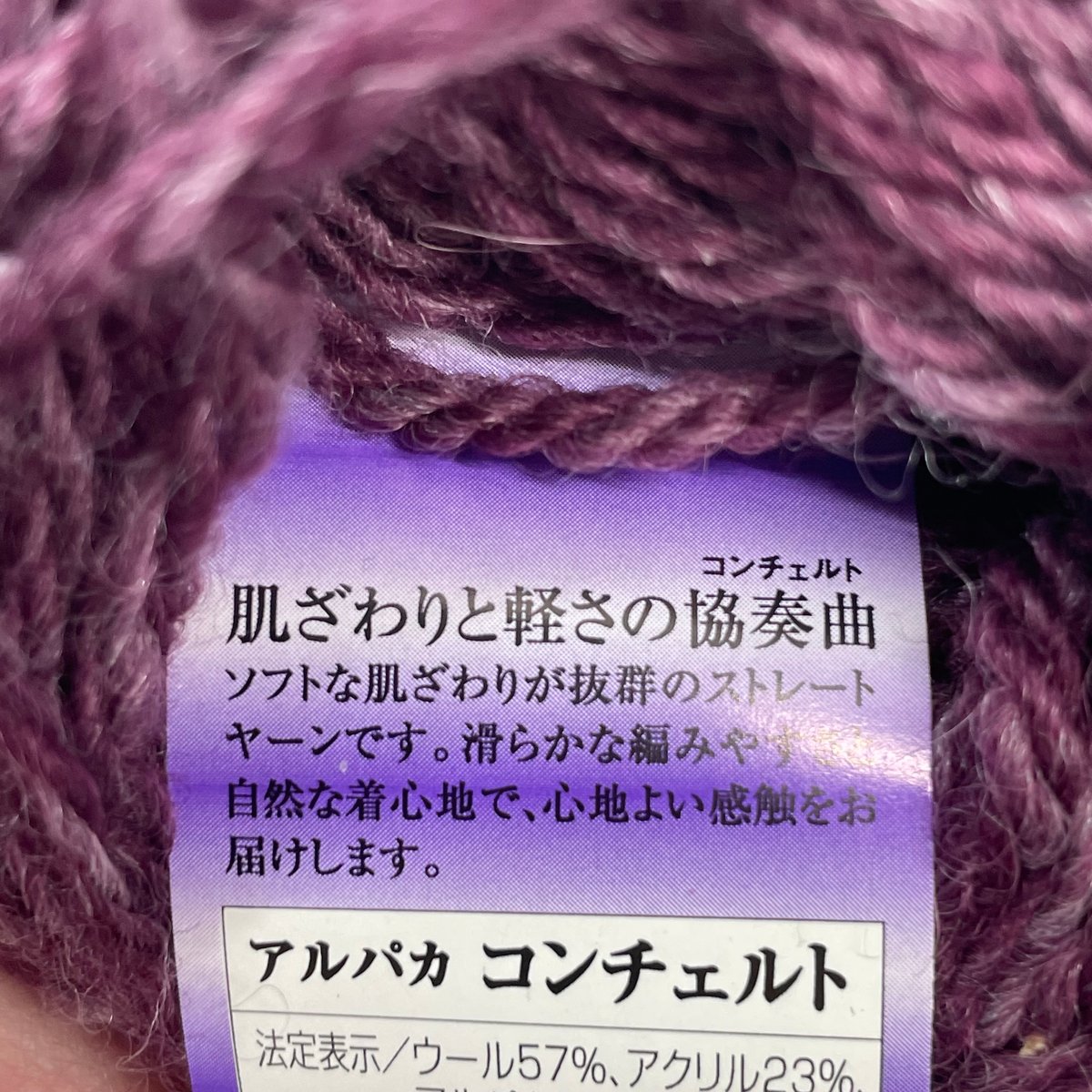236 Alpaca Concerto COL:7 2玉＋おまけ付き | Revival-Knit