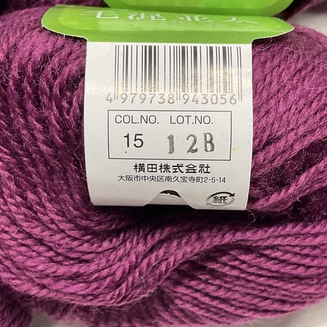 86　毛混並太　COL:15　10玉セット