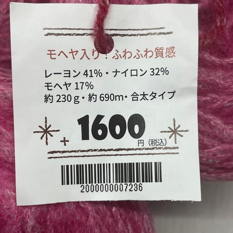 252　〈C〉モヘヤ入りふわふわ質感　226ｇ