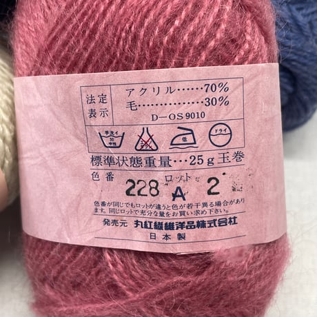 245　毛糸詰め合わせ〈A〉〈B〉混合