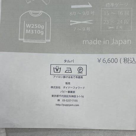 235　Talpa　450ｇコーン巻　編み図付き