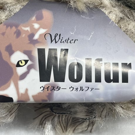 213　Wister　Wolfur　2玉+おまけ付きセット