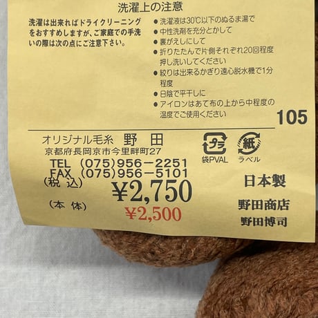 244　〈A〉野田毛糸　ブラウンループヤーン6玉セット