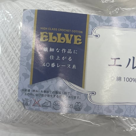 250　〈B〉エルベレース糸＃40　3玉セット