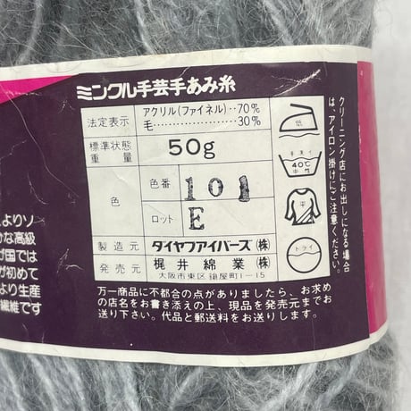 252　〈B〉ミンクルゴールドモヘアCOL:101　3玉セット＋おまけ付き