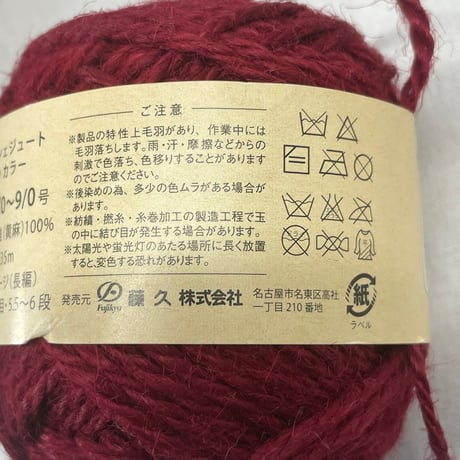 195　CROCHET JUTE〈細〉COLOR　COL:エンジ