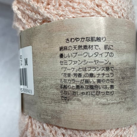 248　〈C〉花工房Bouquet　COL:5　2玉＋37ｇ