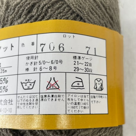 255　〈A〉モナミ綿麻ノット　COL:706　3玉セット