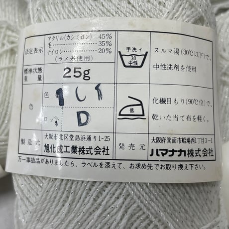 255　〈C〉ハマナカシルキーゴールドラメ　COL:101　4.9玉セット