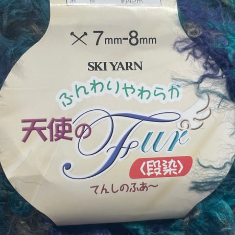 200　ふんわりやわらか天使のFur段染め　COL:124　3玉セット