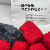 228　ままあむ5玉＆メリー1玉セット