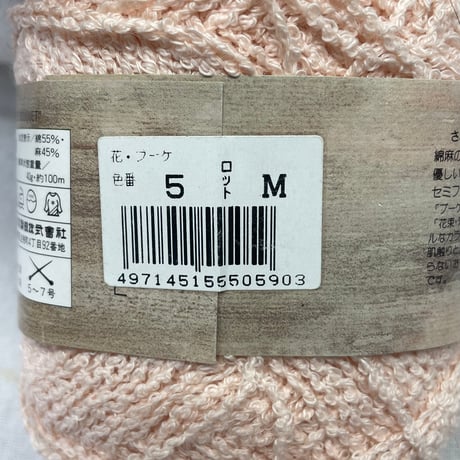 248　〈C〉花工房Bouquet　COL:5　2玉＋37ｇ