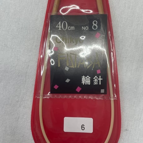 181　各種輪針