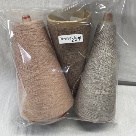227　ブラウン＆ベージュコーン巻3本セット