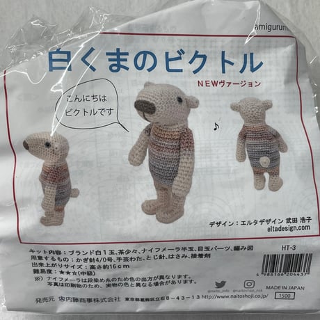 213　〈A〉NASKA　編みぐるみキット