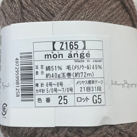 116　〈A〉mon　ange（綿＆メリノ混）セット