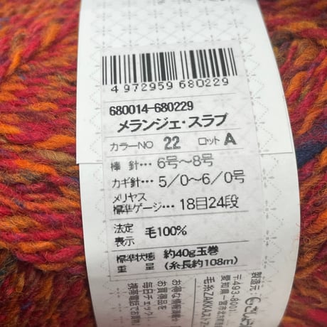 213　〈B〉メランジェ・スラブセット