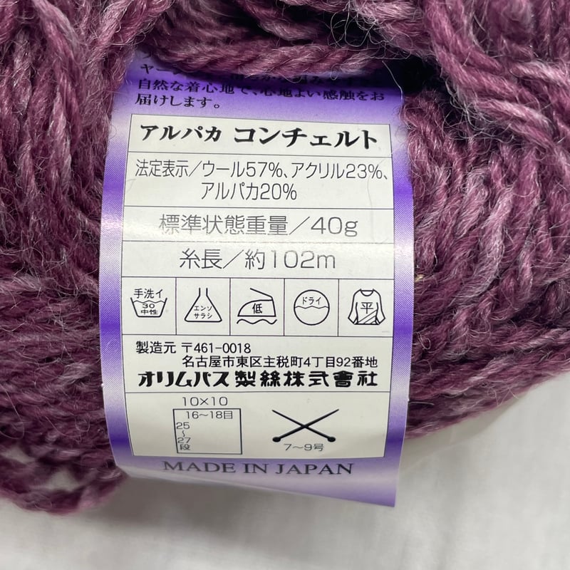 236 Alpaca Concerto COL:7 2玉＋おまけ付き | Revival-Knit