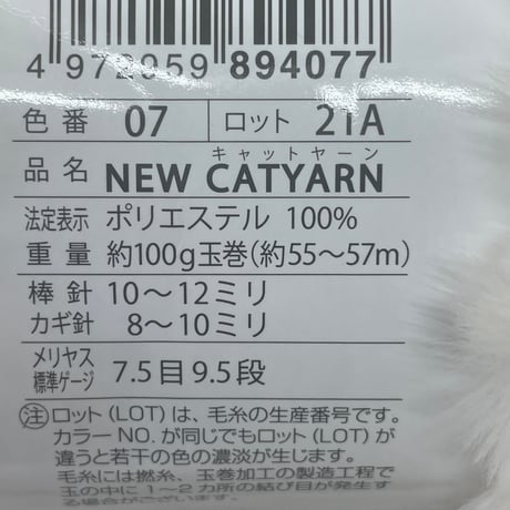 250　〈A〉NEW CATYARN　COL:7　2玉セット