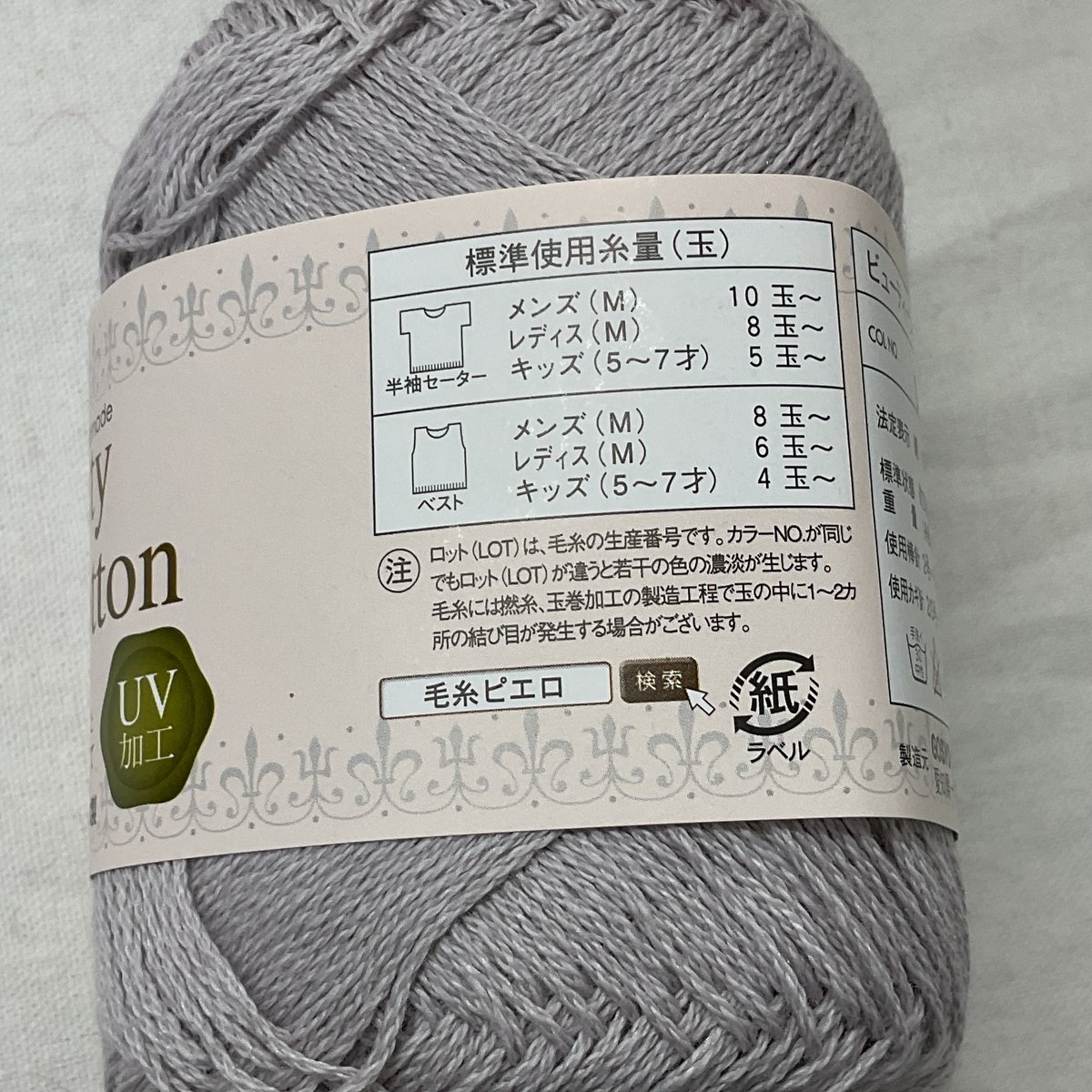 ブランド一覧 | ワールド オンラインストア 86-6 Revival-Knit | ビューティシルクコットンUV アウトドア寝具