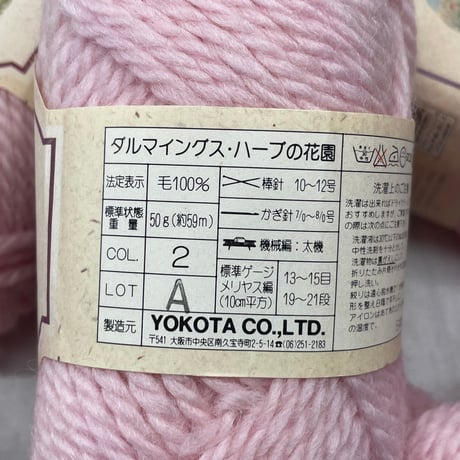 248　〈C〉ハーブの花園　COL:2　6玉セット