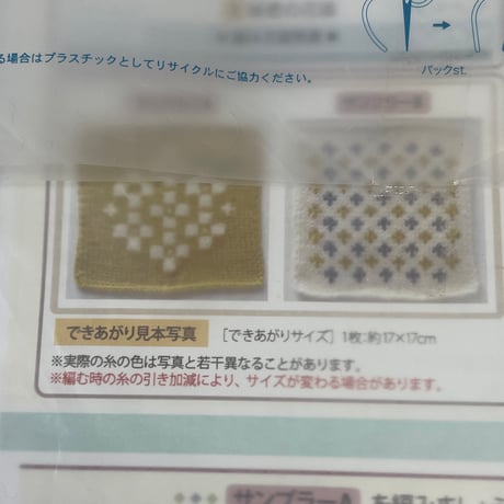 213　フェリシモー自然からの贈り物北欧模様　棒針サンプラー①