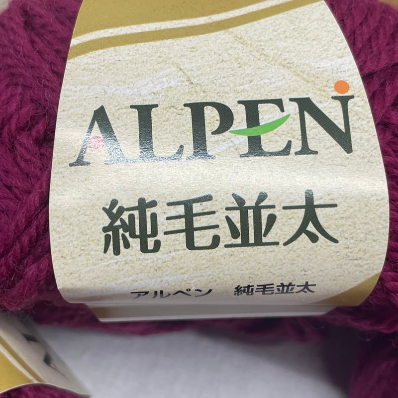 212 ALPEN純毛並太 COL:7 10玉セット | Revival-Knit